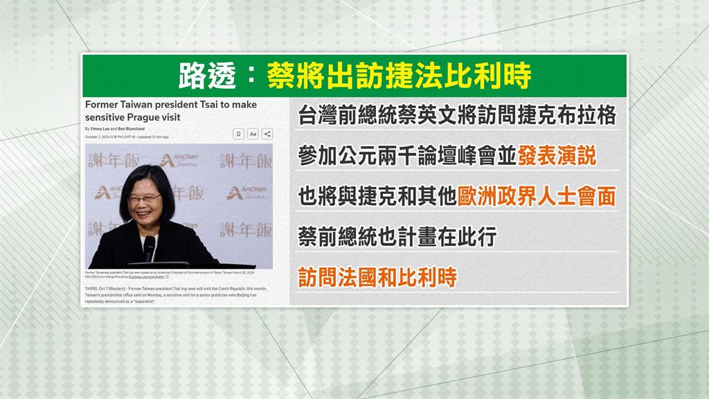 蔡英文10/12將訪歐8天 外媒曝赴「這3個國家」