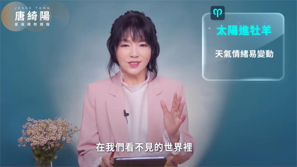 唐綺陽驚曝「轉折出現」3項目成萬眾焦點！本週「1星座」能力嶄露帶動局勢