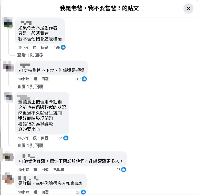 網紅老爸買機票被騙！詐騙網站願退費卻開條件：希望下架影片