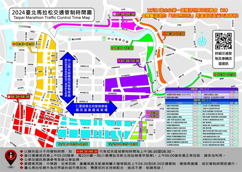 快新聞／2024台北馬拉松明晨開跑！　駕駛人改道資訊看這裡