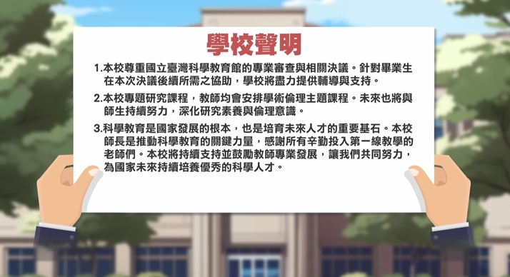 女學霸科展抄襲? 台大電機系喪失資格 醫學系將討論