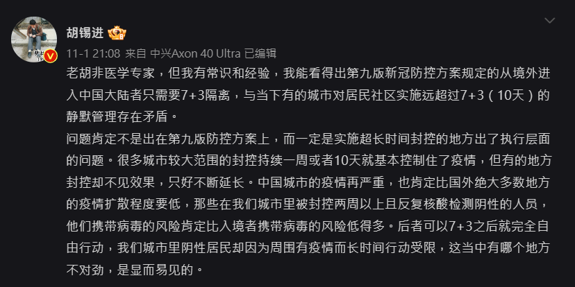 胡錫進罕見批中國封控政策「不科學不合理」 小粉紅讚爆:終於講對!
