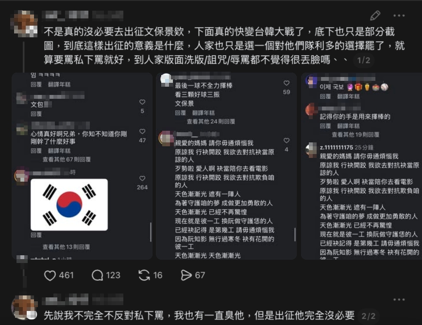 文保景沒揮棒「意外掀台韓大戰」急關帳！他PO激戰畫面嘆：很丟臉