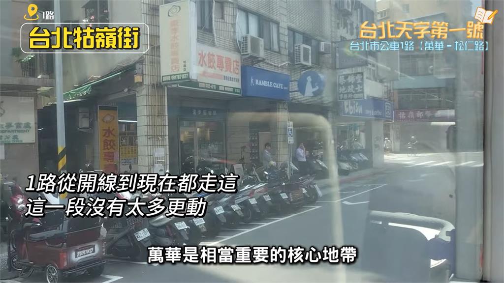 公車達人揭台北天字第一號故事　1路不可或缺他喊：陪伴超過半世紀歲月