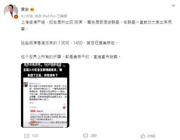 上海封城出現「間諜」大鬧社區?黃安見狀竟扯:1450、美帝的陰謀