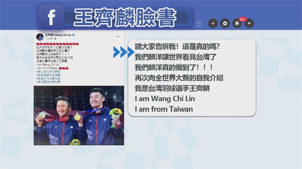 讓中國選手首次聽我國旗歌　蔡總統致電賀「麟洋」奧運奪金