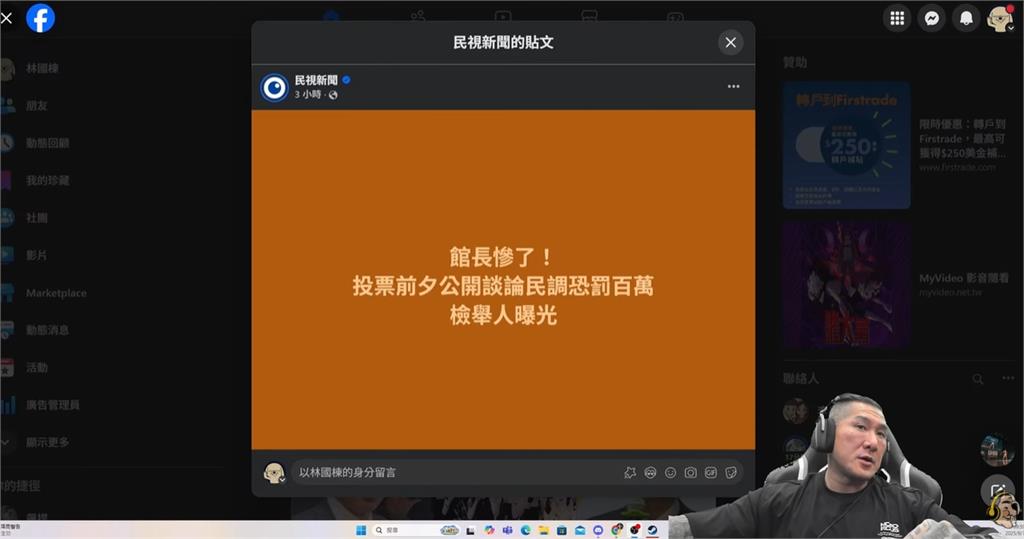 被檢舉恐罰百萬氣噗噗!館長「賺錢必搞1事」竟喊:讓台灣人接受自己是中國人