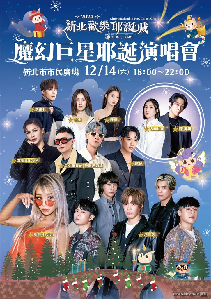 魔幻巨星耶誕演唱會卡司揭曉 華麗表演陣容將嗨唱市民廣場