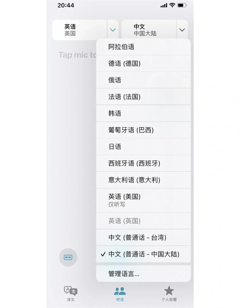 iPhone中文語言設定標註「台灣」　小粉紅氣瘋：是中國台灣！