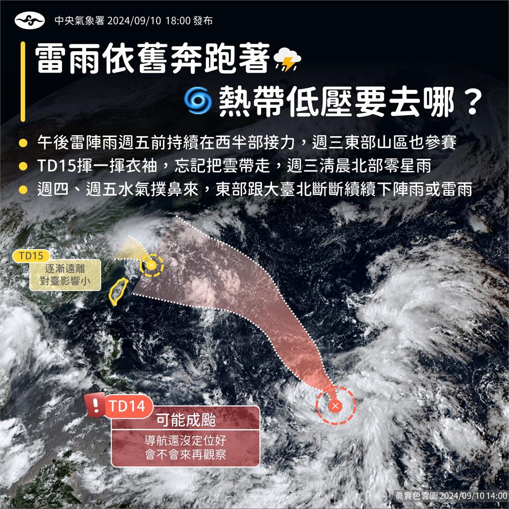 雨神亂中秋？2地區午後雷雨狂炸　林嘉愷曝中颱「貝碧佳」對台影響