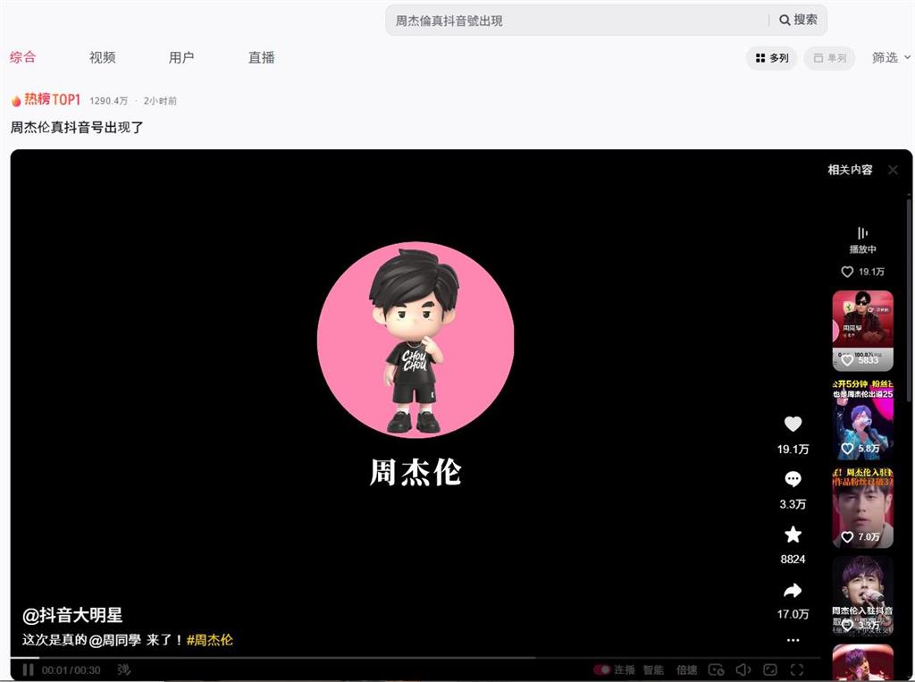 周杰倫抖音「狂吸448萬粉」秒登熱搜榜一！官方嗨喊「中國台灣出生」再扯祖籍