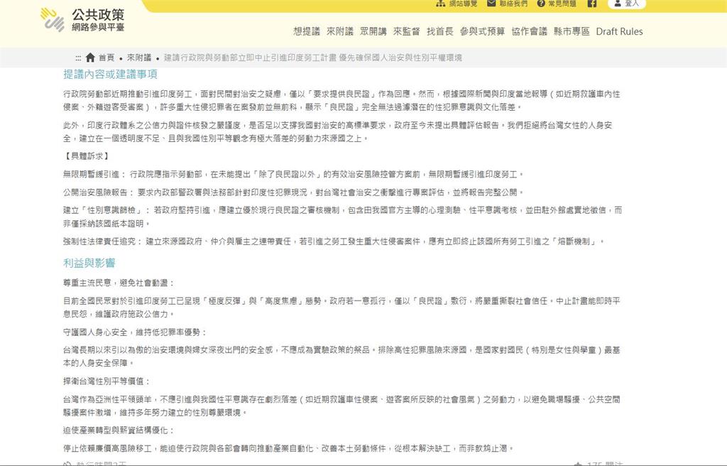 千名印度移工將來台挨批「靠良民證」不夠！連署「暫緩引進」破門檻　勞動部限期回應