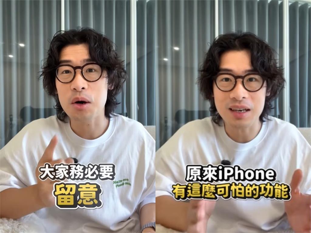 iPhone暗藏「1功能」5步驟秒變竊聽器!粉專示警:距離15公尺都能用