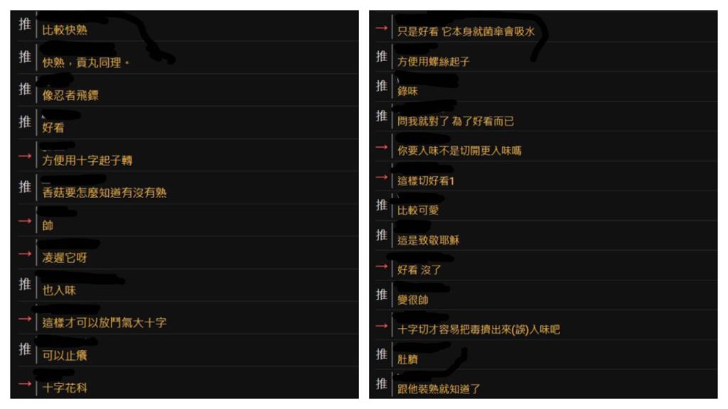 內行人曝餐廳香菇十字切花「真正原因」 網神回:切十字可以止癢