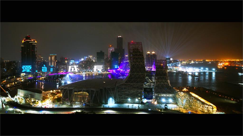 「愛ài高雄」走進高雄、探索高雄的無限可能