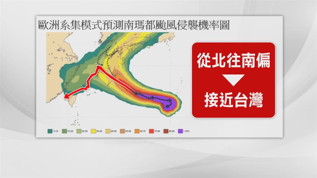 輕颱「南瑪都」路徑很戲劇化　歐洲預估「南墜」接近台灣