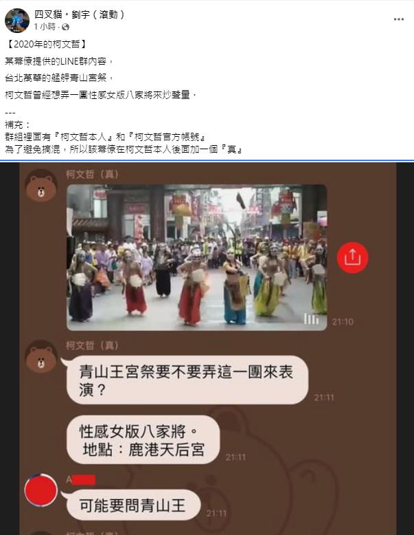 柯文哲私訊「想辦性感女陣頭」遭抖出!又被爆要求下屬「急刪這個」內幕曝光
