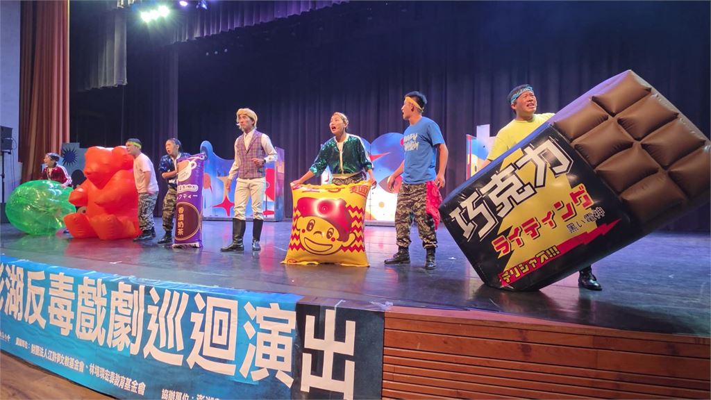紙風車劇團睽違3年澎湖巡迴　邀3千多名學生觀看反毒劇場