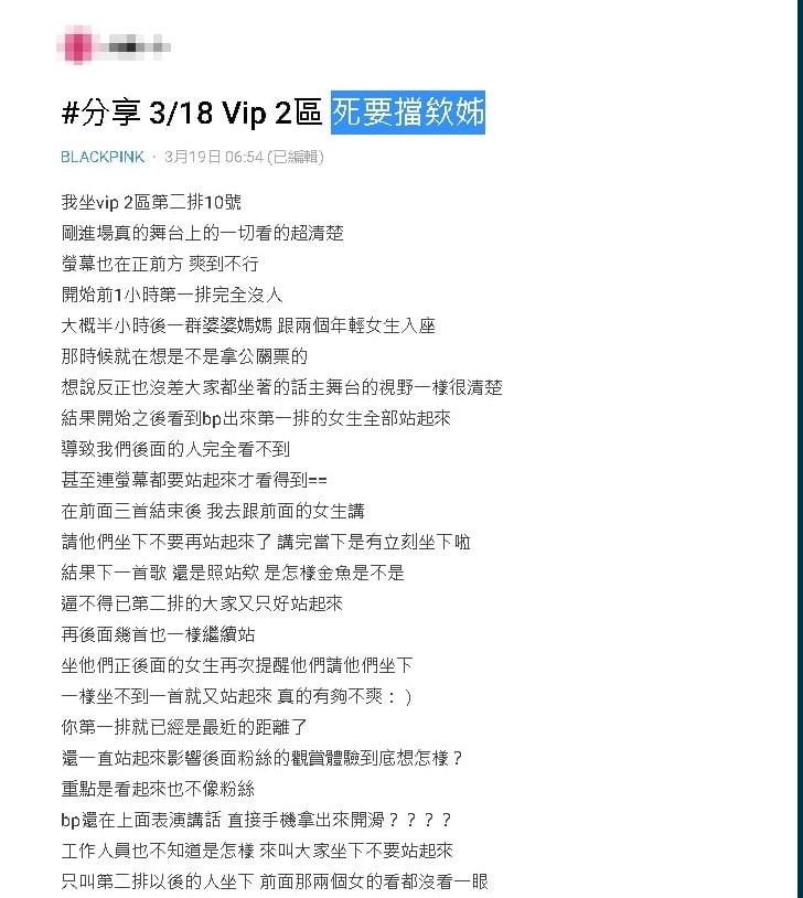 賈永婕道歉了！看BLACKPINK狂起立遭砲…她還原現場粉卻不買帳：傷害已造成