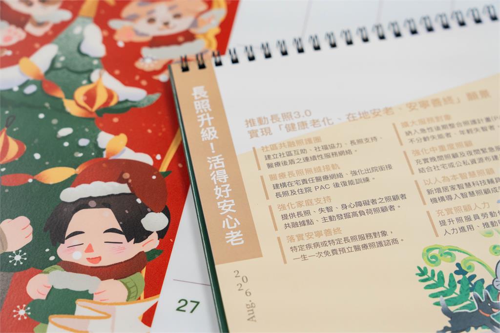 快新聞／最台聖誕禮物！民進黨Ｑ版政績桌曆《平安順心護台灣》亮相　週三起開放領取