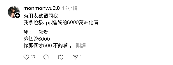 Threads瘋傳「網紅收入排名」竟是騙局?Joeman揭暗黑內幕:篩選出笨蛋