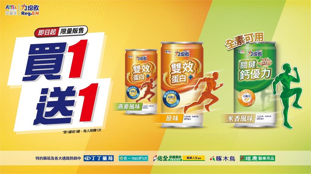 助攻國人體力、支持行動力* 力增飲活力強化配方全新上市