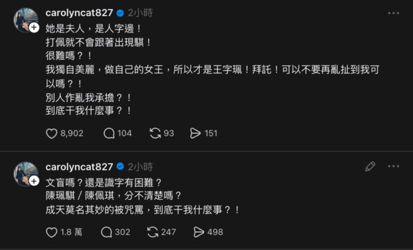 柯妻陳佩琪「護尪」害到台八女神!她超衰「躺槍」怒了:別人作亂我承擔?