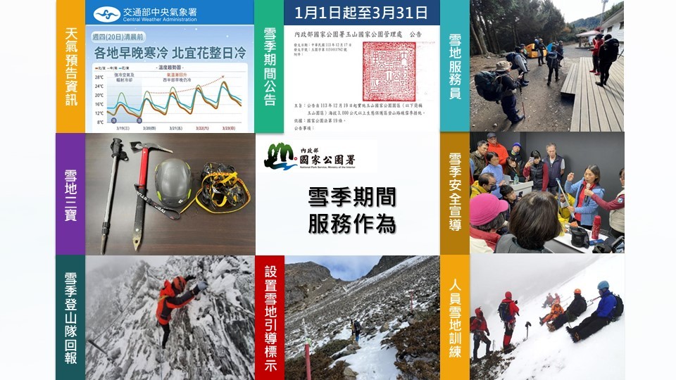 快新聞/登山呼救頻傳 內政部研擬納「使用者付費」機制