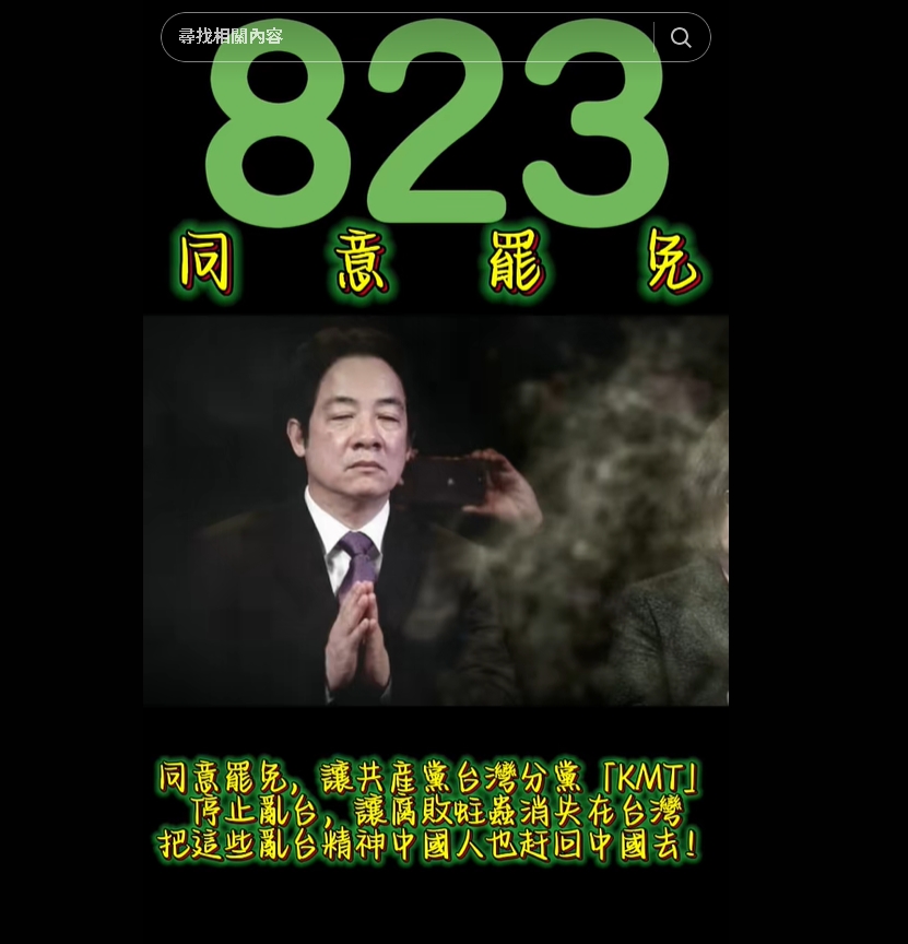 中共統戰手法再升級！假台派帳號「醜化賴清德、AI造謠」畫面全抖出
