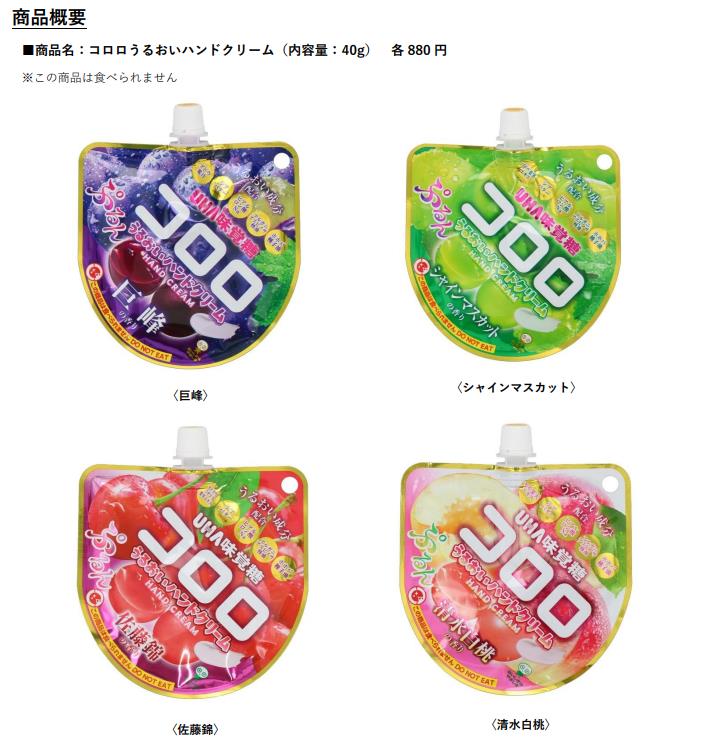 日化妝品公司推出「軟糖包裝護手霜」　台旅客「誤吃1口」嚇傻：真的超像…