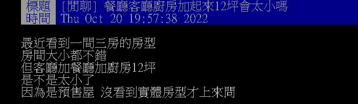 他問預售屋客餐廳、廚房「共12坪」很小嗎?1件事網秒崩潰