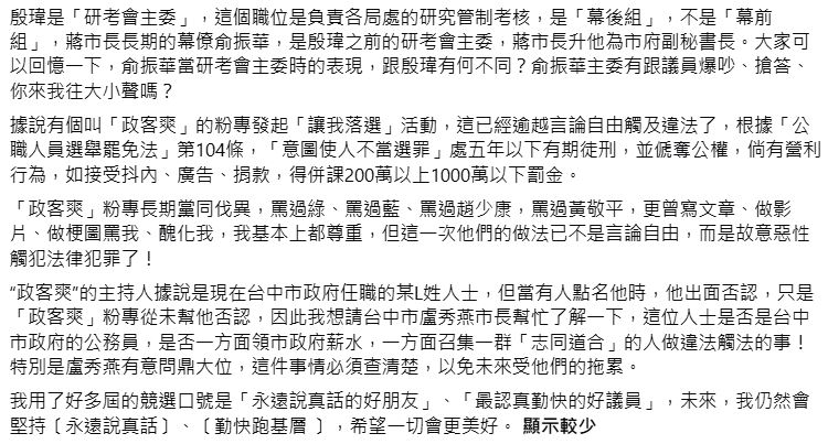 快新聞／不忍了！「這藍議員」竟開戰「殷瑋、政客爽」　喊話盧秀燕徹查
