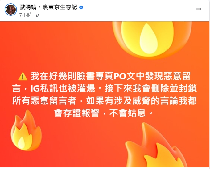 歐陽靖談安倍遇刺遭IG、臉書灌爆私訊　連說3次對不起：不該魯莽