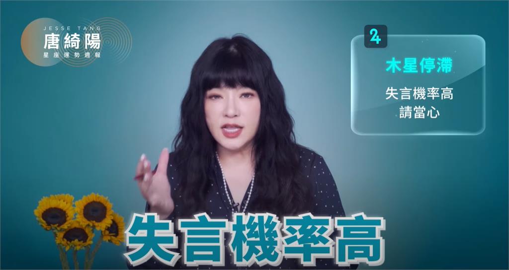 一週運勢來了!唐綺陽示警1現象「失言機率高」:知名作家小心發言…