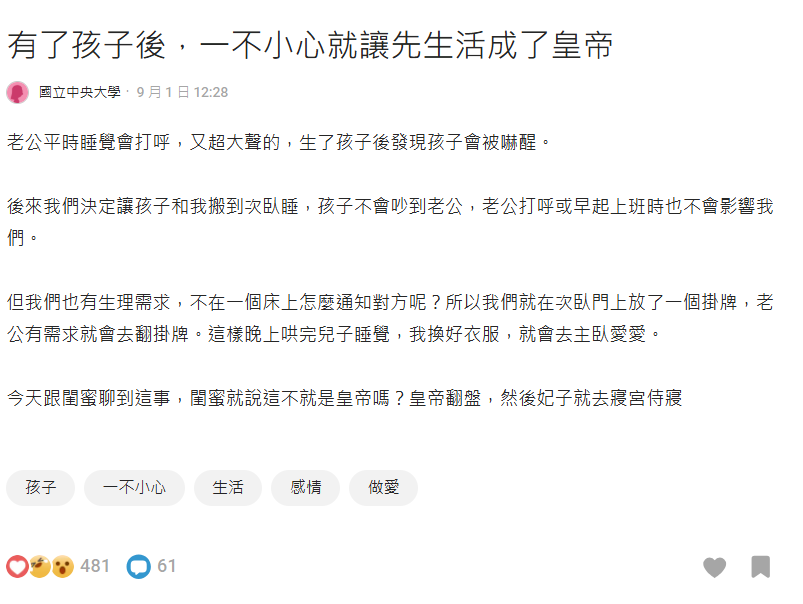 人妻與尪分房睡「門口掛牌」翻面暗號超嗨！閨密笑虧：根本皇帝翻牌