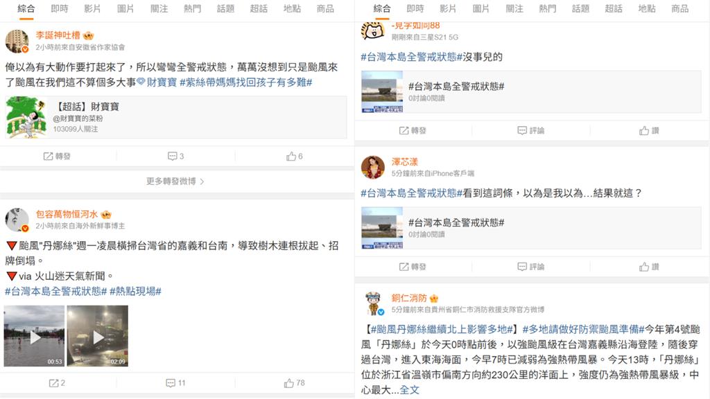 微博瘋傳「台灣警戒狀態」登熱搜!中網嗨翻「以為解放」真相全被騙:夢醒了
