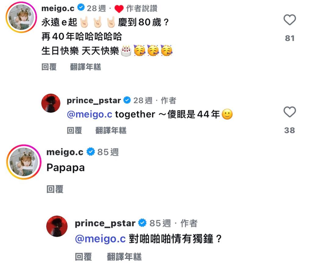 王子4月生日文有貓膩!粿粿甜喊「永遠一起」被抓包...網挖IG:原來這時候就已經