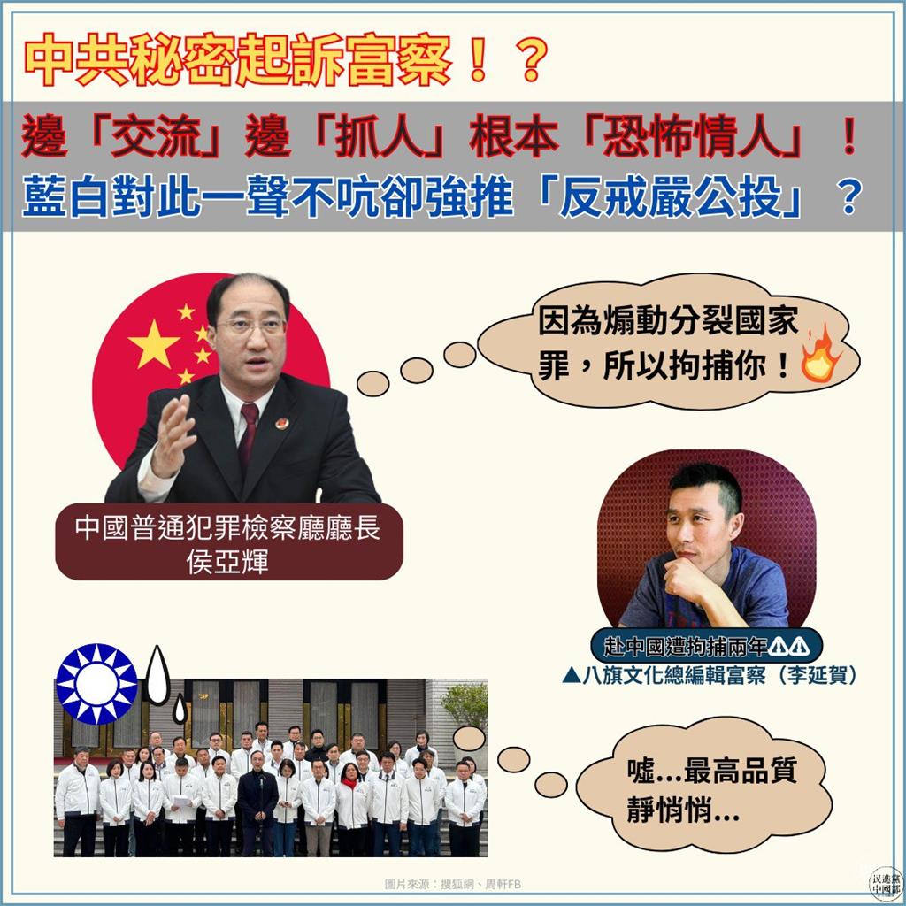 快新聞/富察被捕近2年「已遭中國秘密起訴」 民進黨:邊交流邊抓人根本恐怖情人