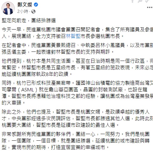 快新聞/綠營議員展團結氣勢挺林智堅! 鄭文燦:桃園隊目標就是團結勝選