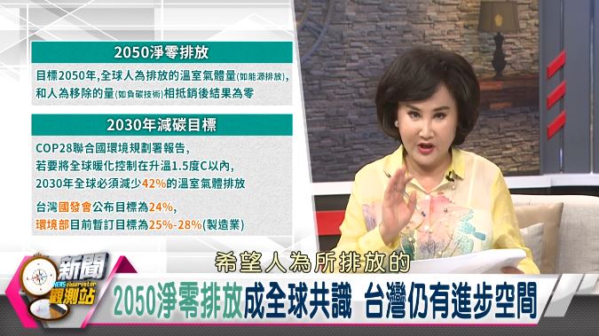 新聞觀測站/力倡減碳救未來!前中研院長李遠哲專訪