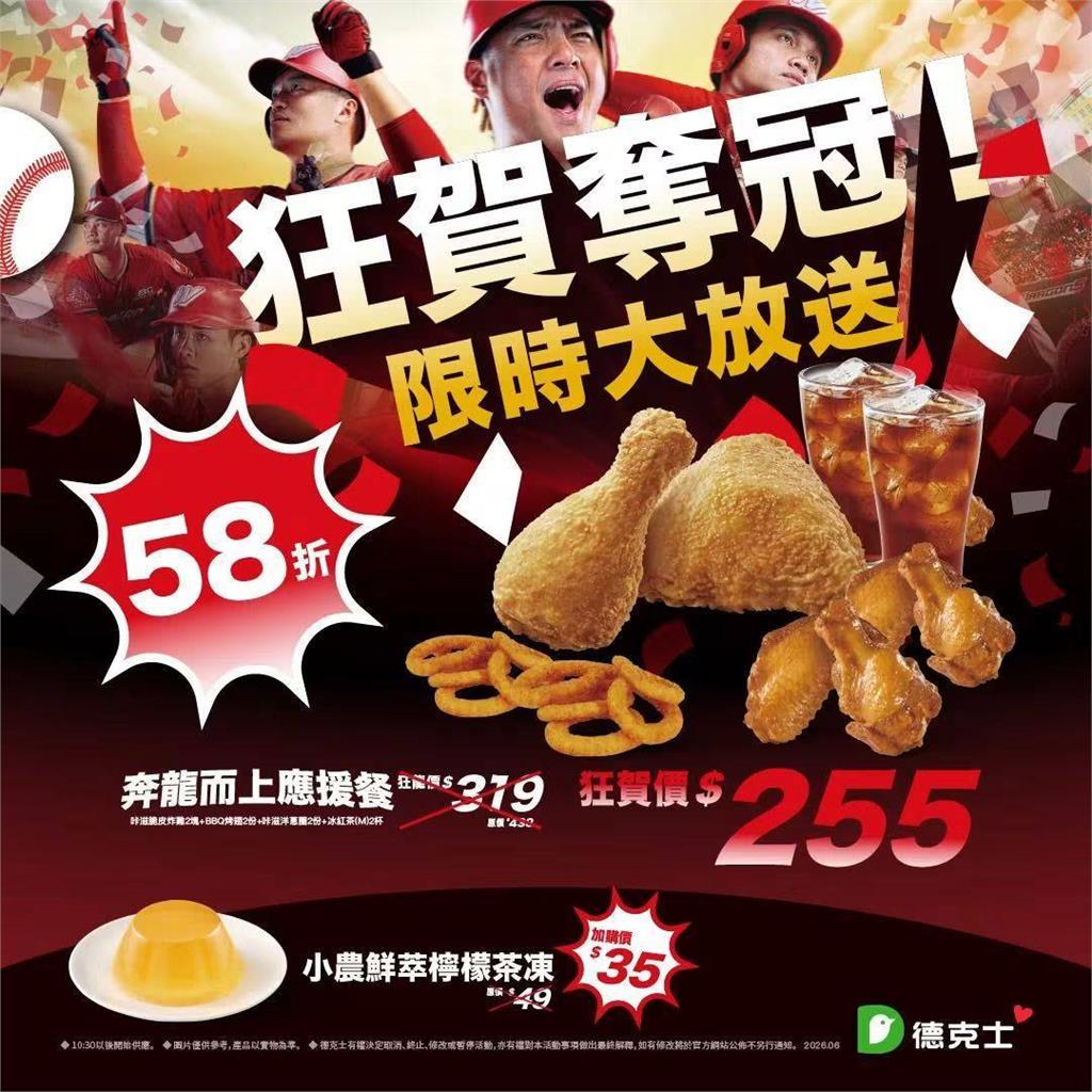 味全龍4：0打敗台鋼雄鷹奪上半季冠軍　各項封王優惠商品一次看　