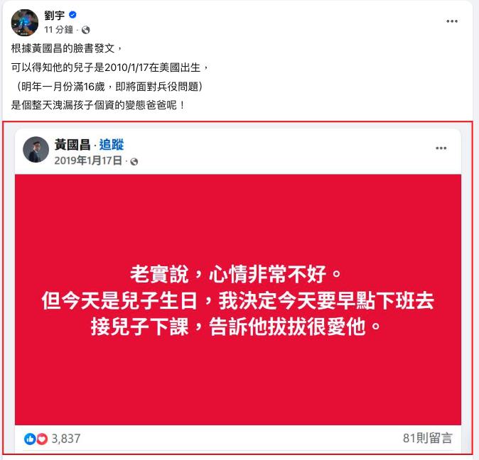 遭爆「美國人拔拔」黃國昌露餡了?四叉貓再挖「昔日自爆文」吐4字開嗆