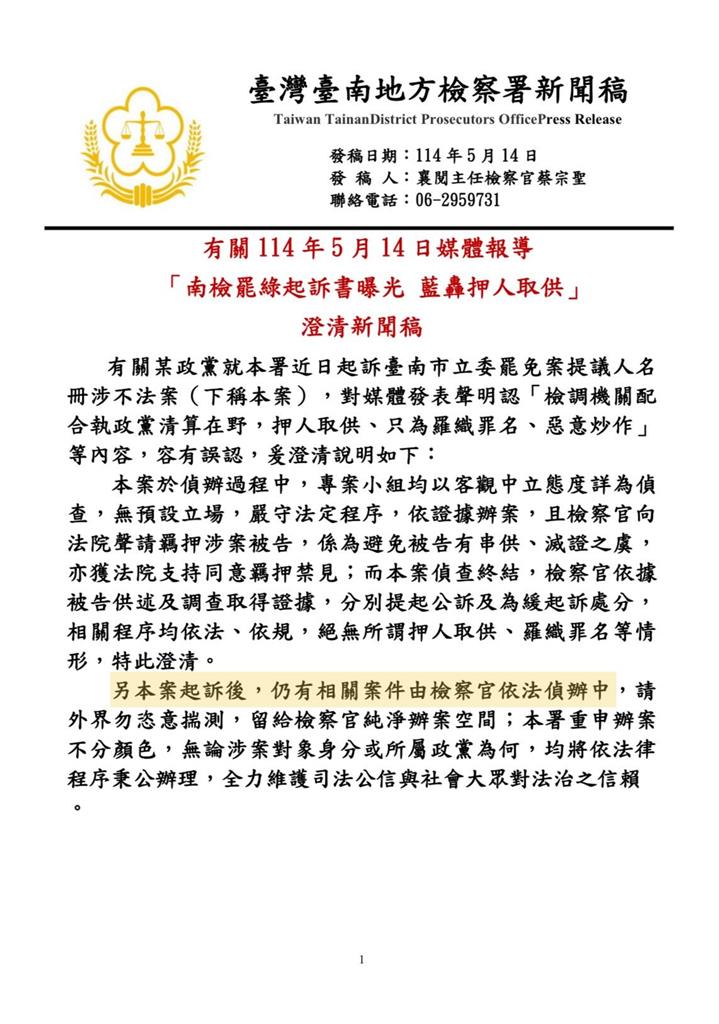 曝藍幽靈連署起訴書「藏1秘密」!林俊憲:對話記錄被刪光謝龍介很緊張