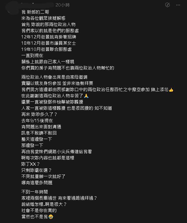 新娘怨婚禮被「總統府某先生」亂入 慘被「男方家人圍剿」真相曝網笑翻
