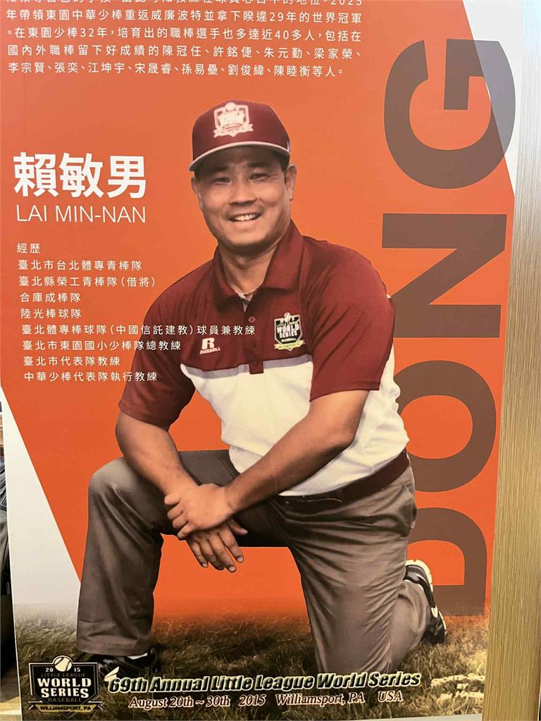 東園冠軍搖籃1/十年前的遺憾!總教練賴敏男執教逾30年終領台灣重返威廉波特榮耀