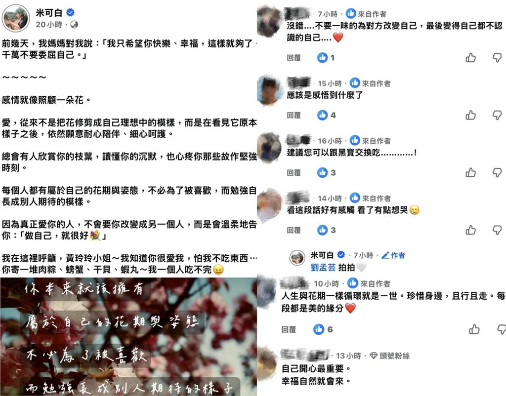 米可白情斷孫綻三年戀！母女對話曝光　媽媽溫暖狂寄愛心物資力挺化身最強後盾