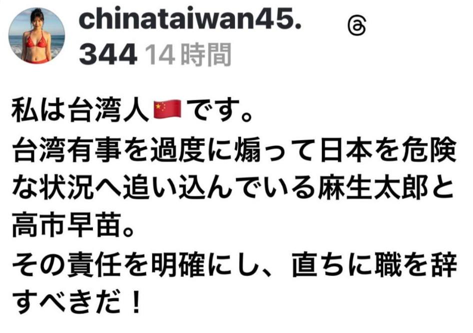 中共小粉紅「假冒台灣人」要高市早苗下台!網抓包「1漏洞」笑了:網軍敬業一點