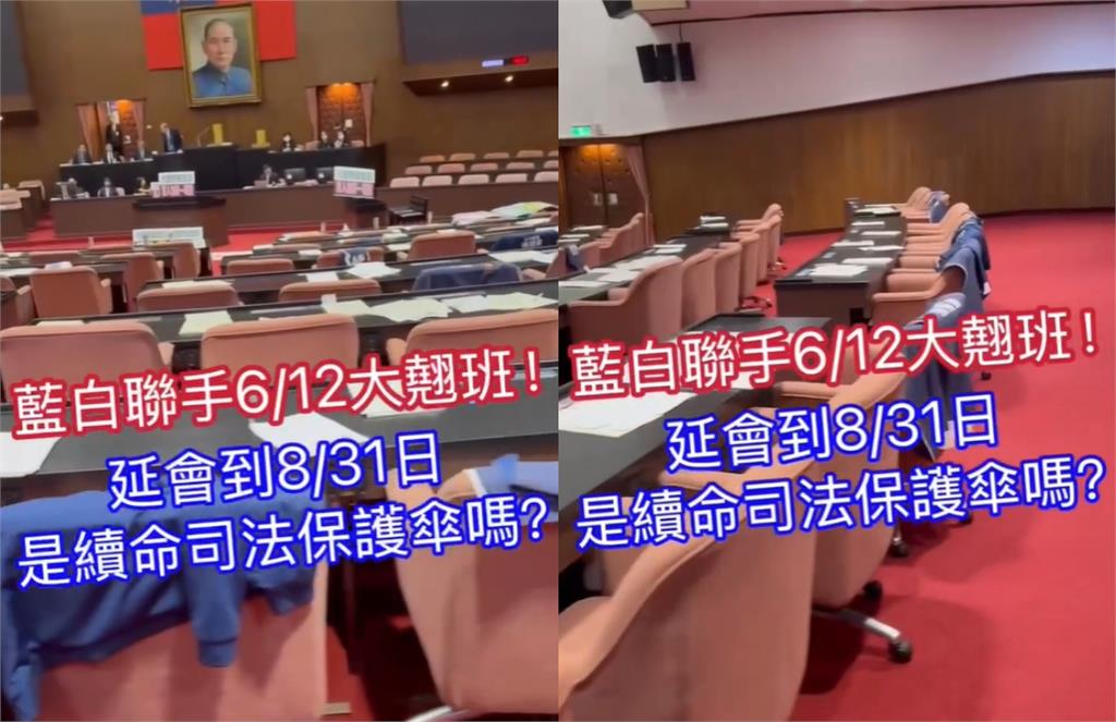 藍白2度提延會「卻聯手翹班」往外跑!議場超空畫面曝…綠委怒:薪水小偷