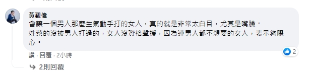快新聞／高嘉瑜傳遭施暴藍營委員竟稱「被打活該」　網友怒轟：KMT果然沒辜負期待