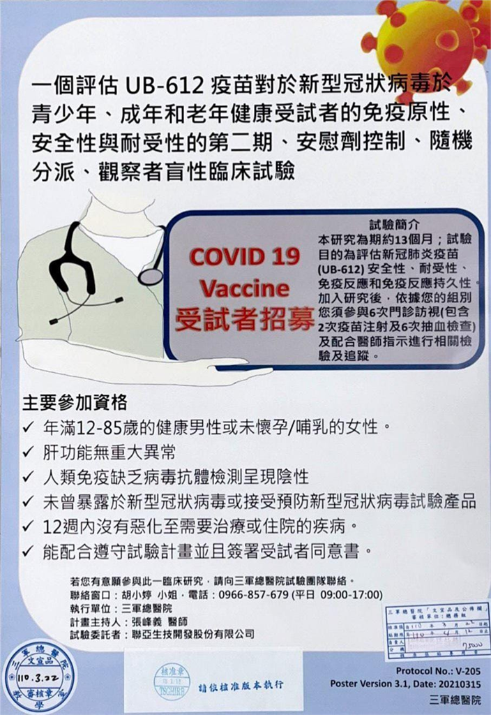 快新聞／聯亞藥徵求12歲至18歲青少年疫苗受試者　力拚年底前讓民眾接種